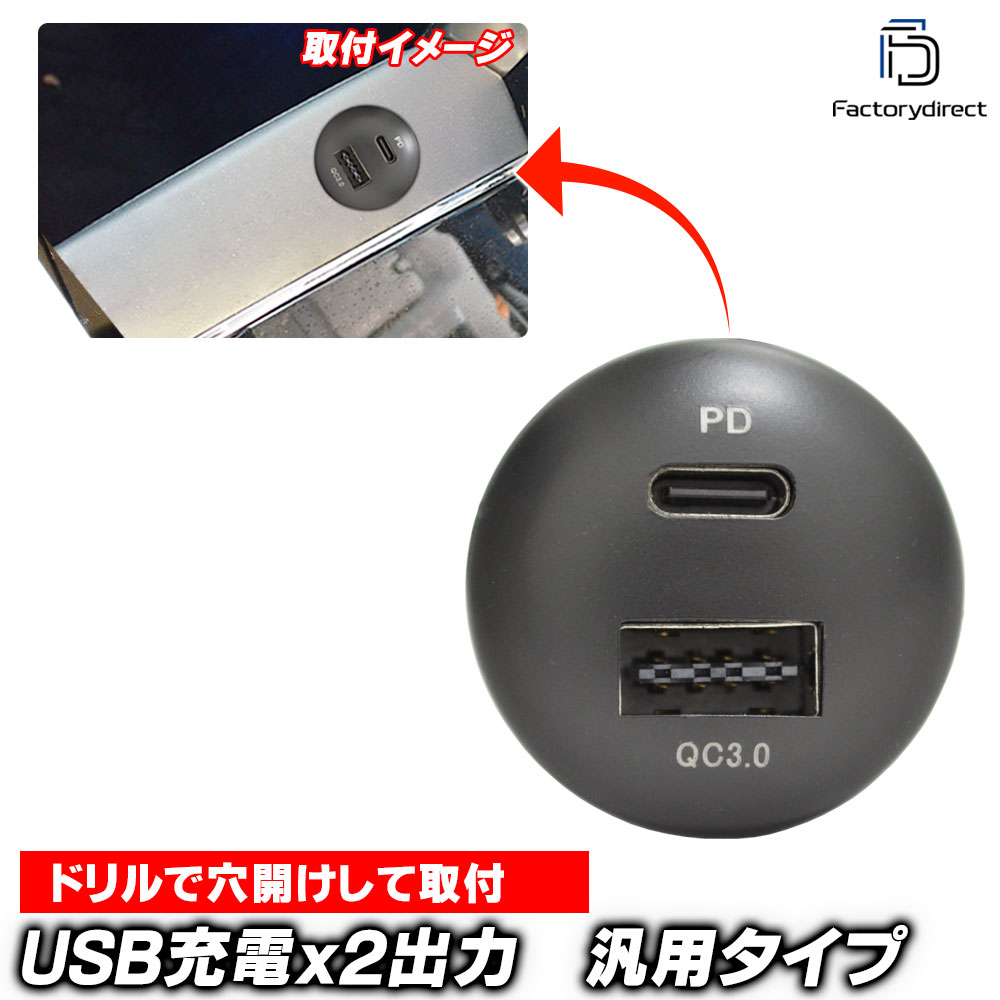 usb-uni-dual3a Ver.2 ユニバーサル汎用タイプ  USB タイプA＋タイプC 3Ax2出力 QC3.0/PD3.0対応 USB充電ポート (カスタム パーツ usbポート スマートフ