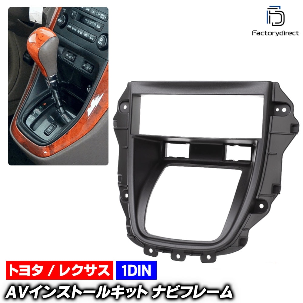 ca-to11-115a 1DIN AVインストールキット HARRIER ハリアー (10系 H09.12-H15.02 1997.12-2003.02) TOYOTA トヨタ ナビ取付フレーム オ