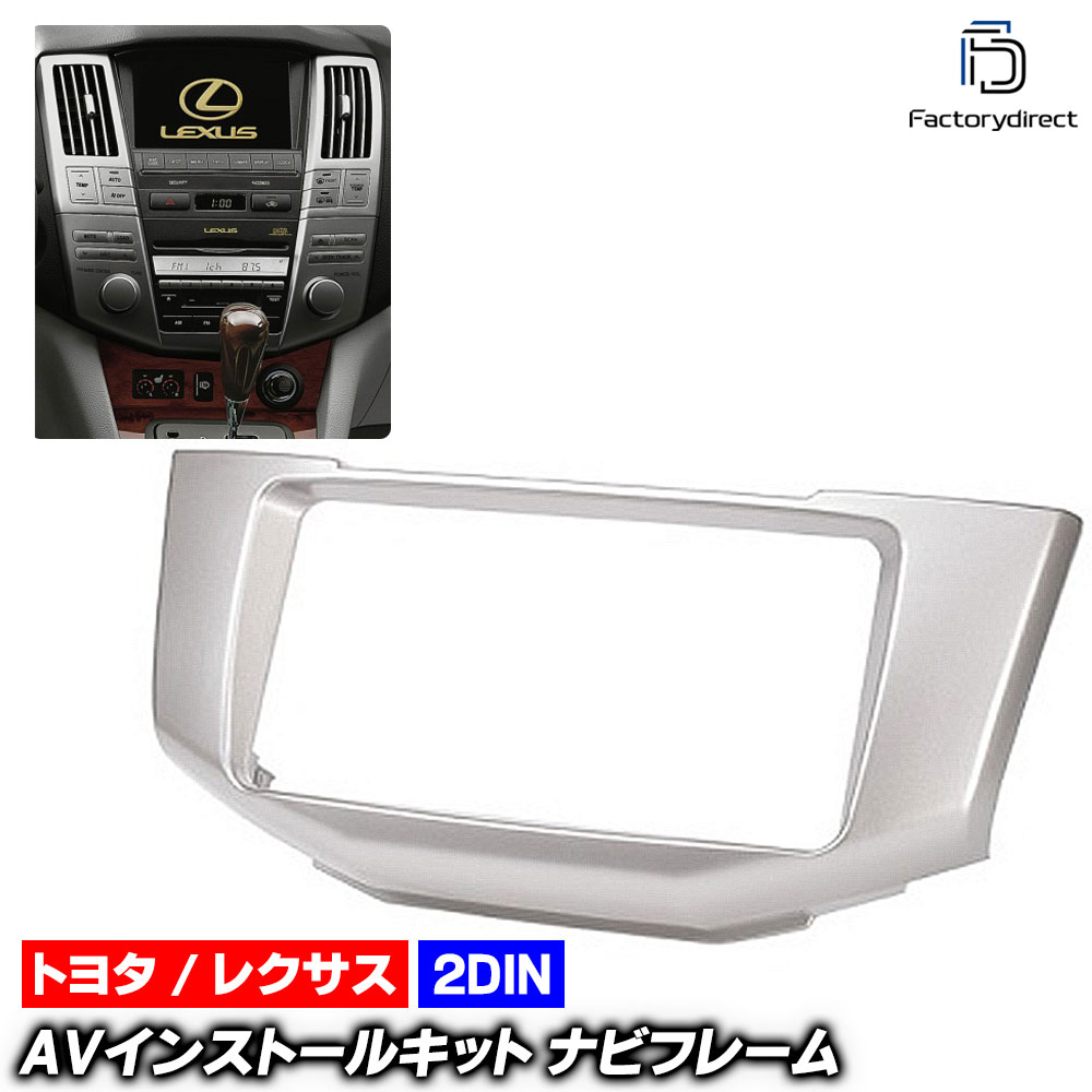 ca-to11-116a 2DIN AVインストールキット HARRIER ハリアー(30系 H15.02-H24.07 2003.02-2012.07) TOYOTA トヨタ ナビ取付フレーム オー
