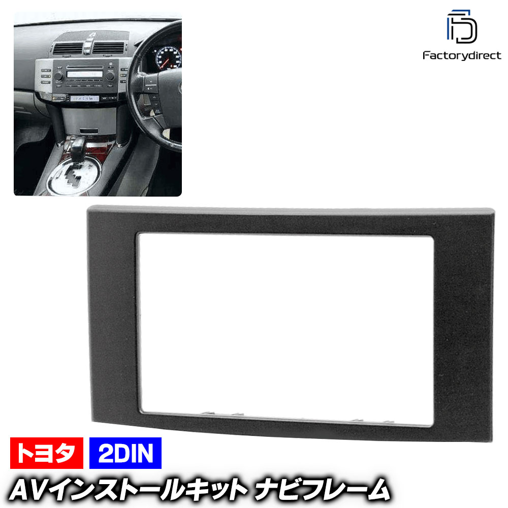 ca-to11-160a 2DIN AVインストールキット MARK X マークX (120系 H16.11-H21.09 2004.11-2009.09) TOYOTA トヨタ ナビ取付フレーム オ
