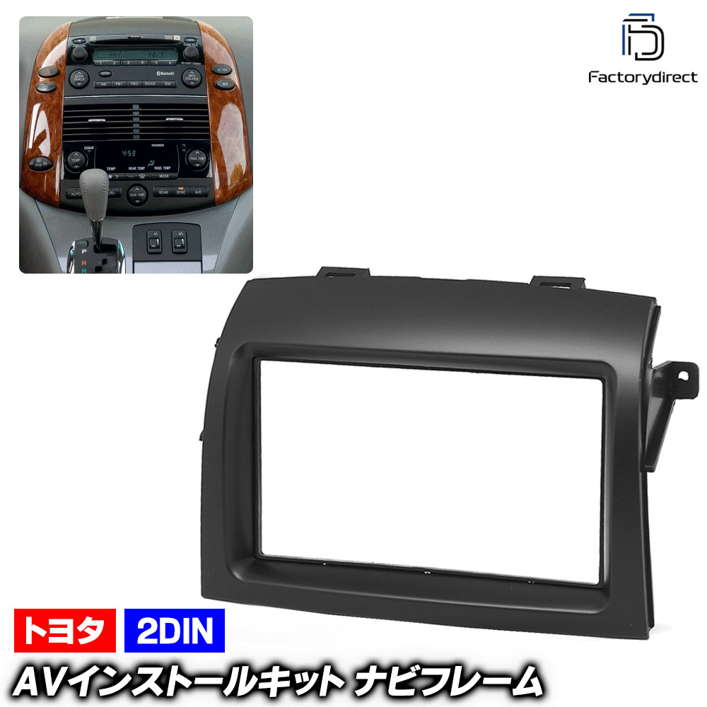 ca-to11-165a 2DIN AVインストールキット Sienna シエナ (20系 2003.01-2009.12 H15.01-H21.12) TOYOTA トヨタ ナビ取付フレーム オーデ