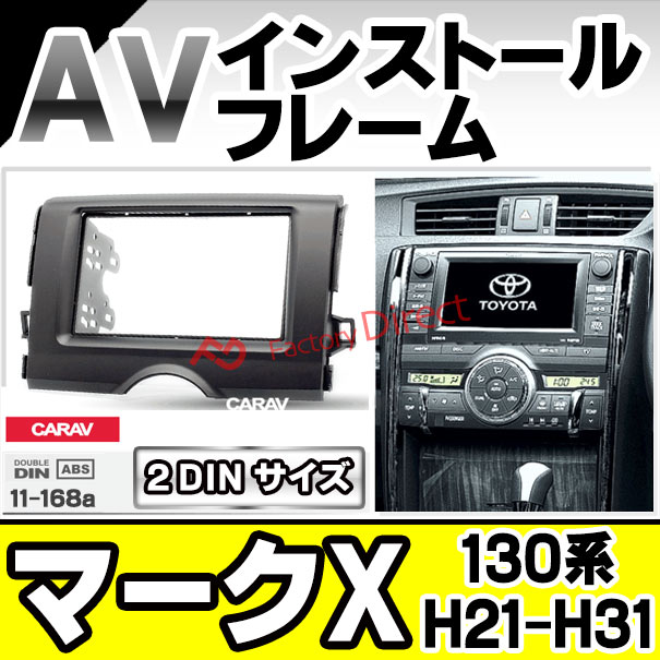 ca-to11-168a 2DIN AVインストールキット MARK X マークX (130系 H21