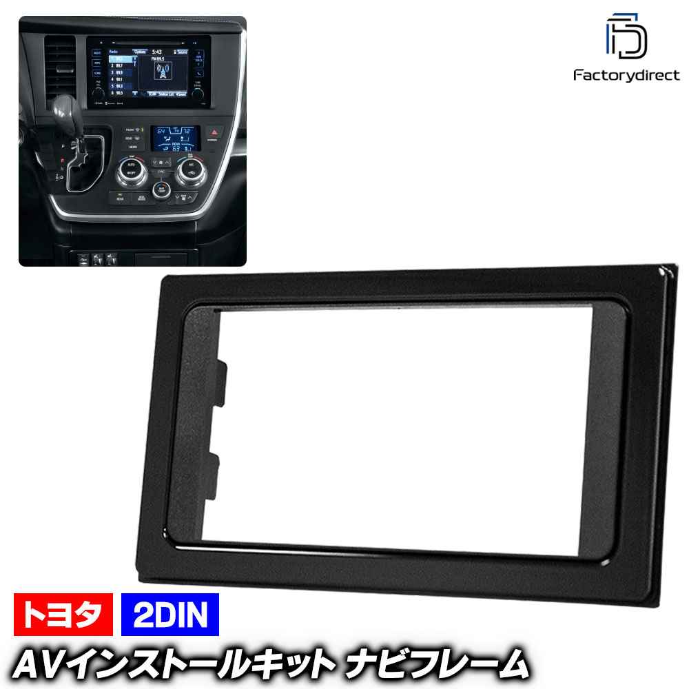 ca-to11-668a 2DIN AVインストールキット Sienna シエナ (30系後期 2014.09-2020.09 H26.09-R02.09) TOYOTA トヨタ ナビ取付フレーム オ