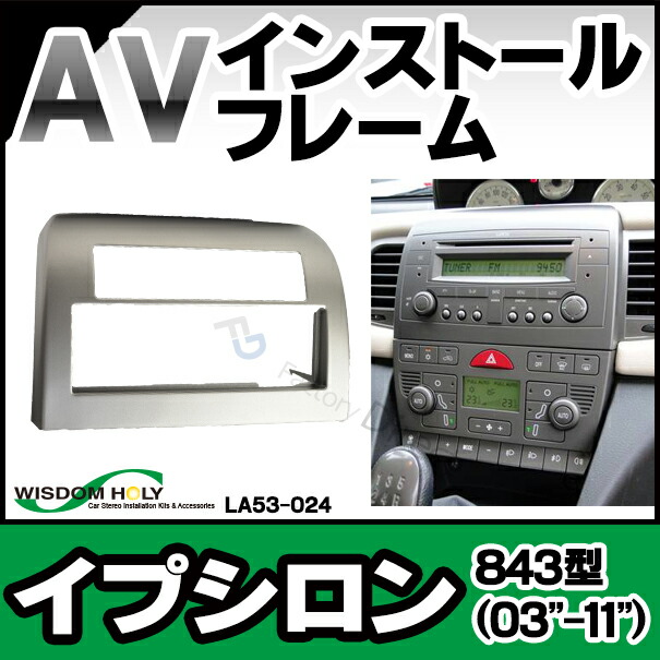 WI-LA53-024a AVインストールキット Ypsilon イプシロン(843型