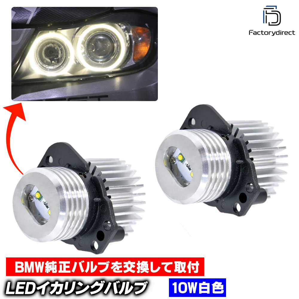 ll-10w-b01 BMW 3꡼ E90  E91 ġ   10W Cree LED󥰥Х 1105919W 졼󥰥å (LED Х  إåɥ饤 إåɥ դ  ѡ ⵱ 饤)