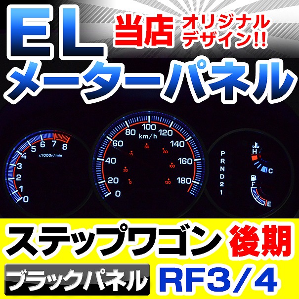 ホンダ ステップワゴン RG スピードメーター 基盤 7 ※フォロー割OK