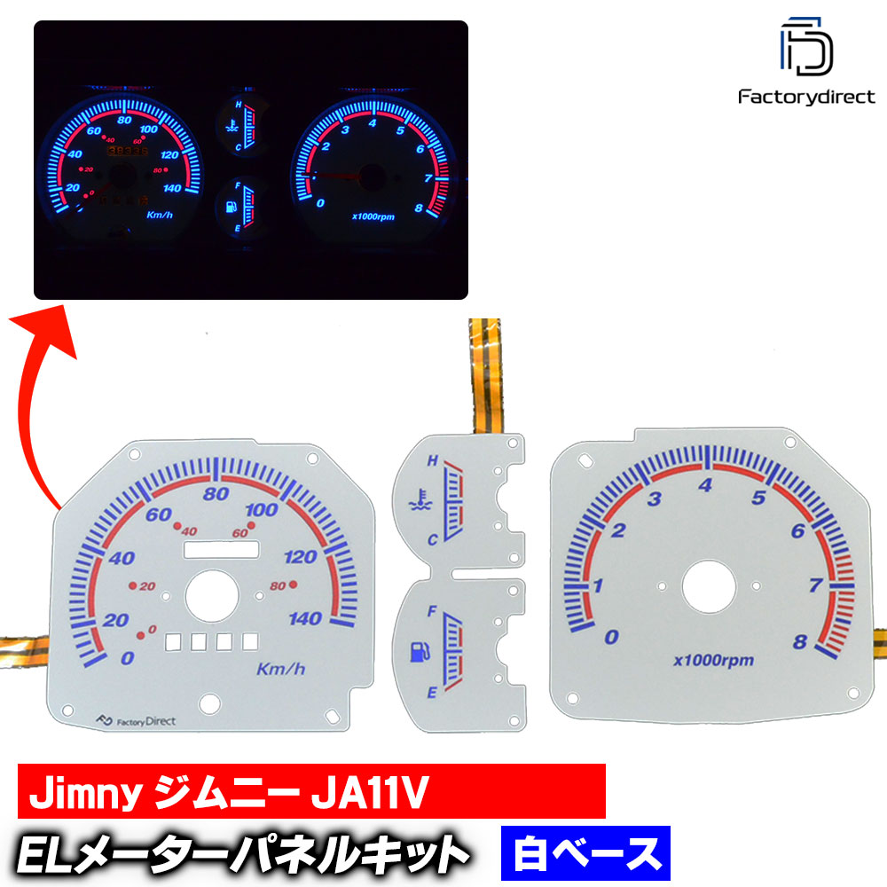 el-sz03wh ホワイトパネル Jimny ジムニー JA11V (1990-1995 H02-H07