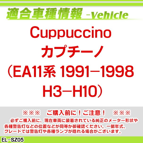 el-sz05cb カーボン柄パネル Cuppuccino カプチーノ (EA11系 1991-1998