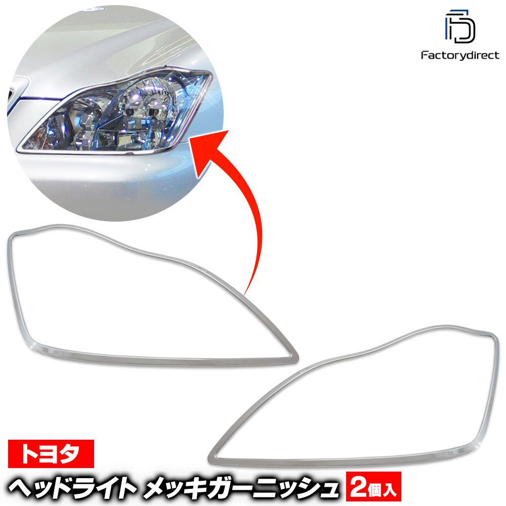 ri-ta250-01 �إåɥ饤���� Crown ���饦�� (180�� �������饦�� H15.12-H20.12 2003.12-2008.12) �ȥ西 Toyota �������� ��å� �ȥ�� �����˥å��� ���С� (ZERO Crown �������� �إåɥ��� �ե���� �������� �ѡ��� ���� ���������꡼ ������ �ɥ쥹���å�)