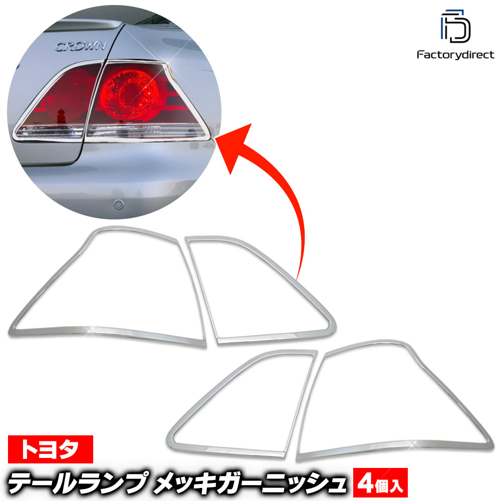 ri-ta250-02 �ơ���饤���� Crown ���饦�� (180�� �������饦�� H15.12-H20.12 2003.12-2008.12) �ȥ西 Toyota �������� ��å� �ȥ�� �����˥å��� ���С� (ZERO Crown �������� �ơ������ �ꥢ �������� �ѡ��� ���� ���������꡼ ������ �ɥ쥹���å�)