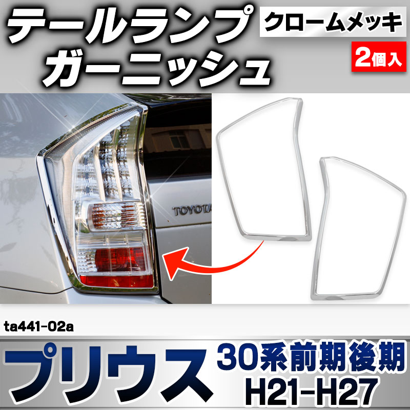 プリウス用社外テール DEPO 正規品 テールランプ テールライト グロスブラック US仕様