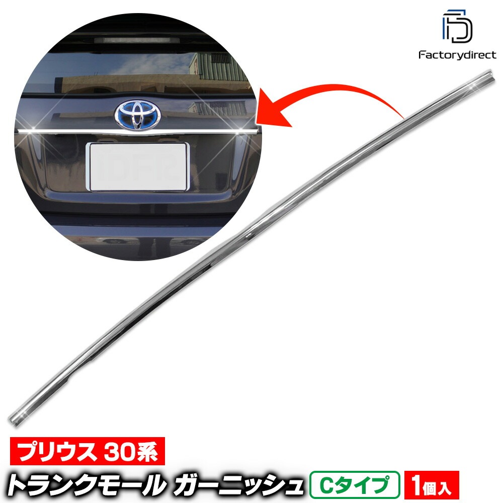 ri-ta441-23a トランクモール用 Cタイプ Prius プリウス (30系前期後期