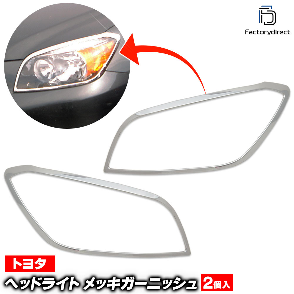 ri-ta451-01 �إåɥ饤���� RAV4 ����ե��� (30������ H17.11-H20.08 2005.11-2008.08) �ȥ西 Toyota �������� ��å� �ȥ�� �����˥å��� ���С� (�إåɥ��� �֥��������꡼ �ɥ쥹���å� ���� �������� �ѡ��� ��������ѡ��� ������ѡ��� ��å����С�)