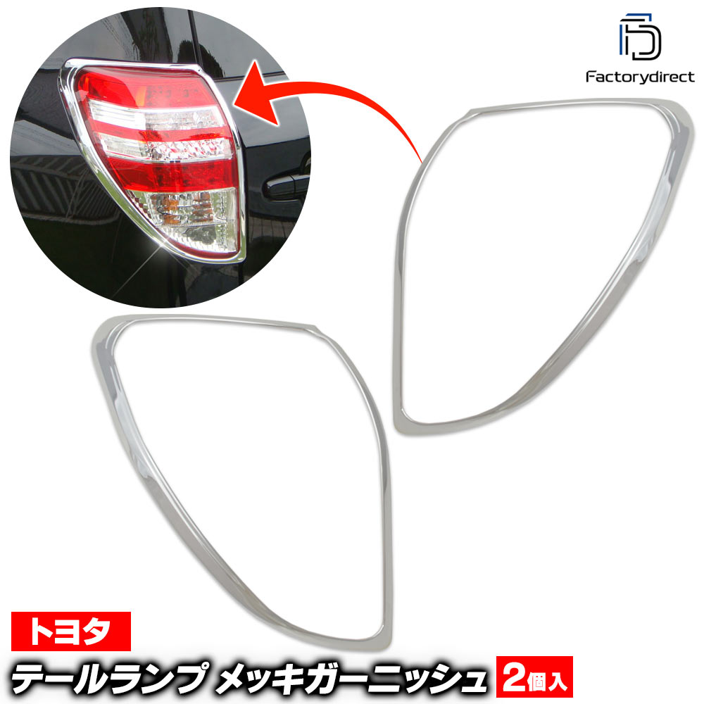 ri-ta452-02 �ơ���饤���� RAV4 ����ե��� (30�ϸ�� H20.09-H28.07 2008.09-2016.07 ��STYLE ���졼�ɤ���Ŭ��) �ȥ西 Toyota �������� ��å� �ȥ�� �����˥å��� ���С� (�ơ������ �� �����ѡ��� �������� �ѡ��� �ɥ쥹���å� ��å����С� ABS������)