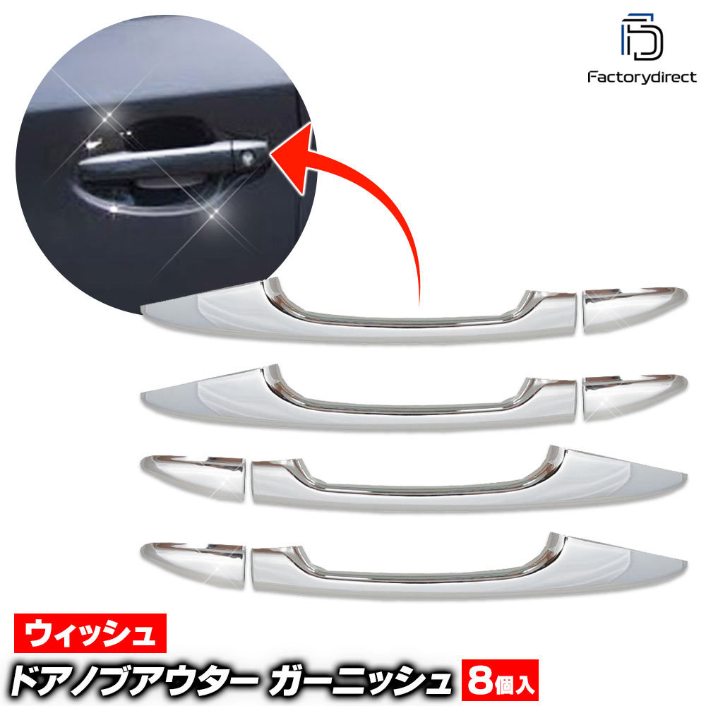 ri-ta642-06(441-15)�ɥ��ϥ�ɥ륢�������� WiSH �����å��� (20��������� H21.04-H29.10 2009.03-2017.10) �ȥ西 Toyota ���������å��ȥ�� �����˥å��� ���С� (�ɥ��Υ֥������� �ϥ�ɥ� ��å����С� ���� �������� �ѡ��� �������å� �֥ѡ���)