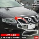 ri-vw442-01 �إåɥ饤���� Passat �ѥ�����B6 (3C 2006-2011 H18-H23) VW �ե��륯������� �������� ��å� �ȥ�� �����˥å��� ���С� (�إåɥ��� �إåɥ饤�ȥ����˥å��� ��å���� ��ư�֥ѡ��� �������� �����ѡ��� �������ƥꥢ �ɥ쥹���å�)
