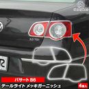 ri-vw442-02 �ơ���饤���� Passat �ѥ�����B6 (3C 2006-2011 H18-H23) �������ꥢ����Բ� VW �ե��륯������� �������� ��å� �ȥ�� �����˥å��� ���С� (�ơ������ ��å��ѡ��� ��ư�֥ѡ��� �������� �����ѡ��� �������ƥꥢ �ɥ쥹���å� ��¤)