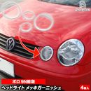 ri-vw551-01 �إåɥ饤���� Polo �ݥ� (9N���� 2002-2005 H14-H17) VW �ե��륯������� �������� ��å� �ȥ�� �����˥å��� ���С� (�إåɥ��� �إåɥ饤�ȥ����˥å��� �������å� �ѡ��� �֥ѡ��� �������� �����ѡ��� �������ƥꥢ �ɥ쥹���å�)