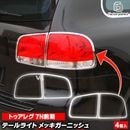 ri-vw700-02 �ơ���饤���� Touareg �ȥ����쥰 (7L���� 2003-2007 H15-H19) VW �ե��륯������� ���������å� �ȥ�� �����˥å��� ���С� (�ơ������ �饤�� ���� ��å����С� ��å��ѡ��� �������� �ѡ��� ���� ��ư�� �������������꡼ ��������)
