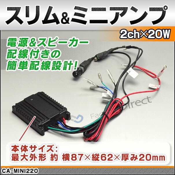 mini220 簡易防水 2ch×20W スリム＆ミニアンプキット デジタル