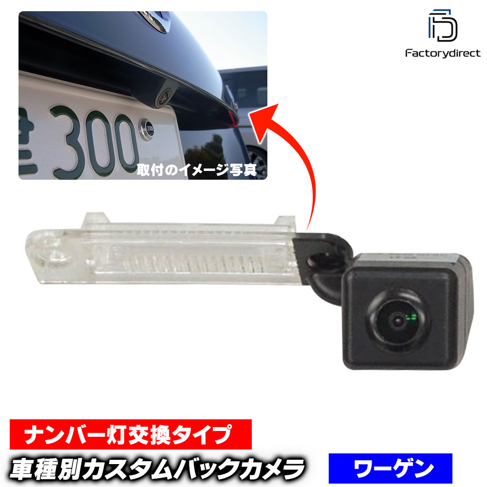 rc-vw-mgs01 EOS ������ (Typ 1F 2006-2011 H18-H23) VW �ե��륯������� SONY CCD �Хå������ �����ʥ�С����򴹥����� (�� �������� �ѡ��� ���դ� �饤���󥹥��� �Хå� ����� ���� ��˥��� �ꥢ����� �Хå���˥��� �ֺ��ѥ���� camera)