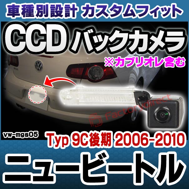 rc-vw-mgs05 New Beetle ニュービートル (Typ 9C後期 2006-2010 H18