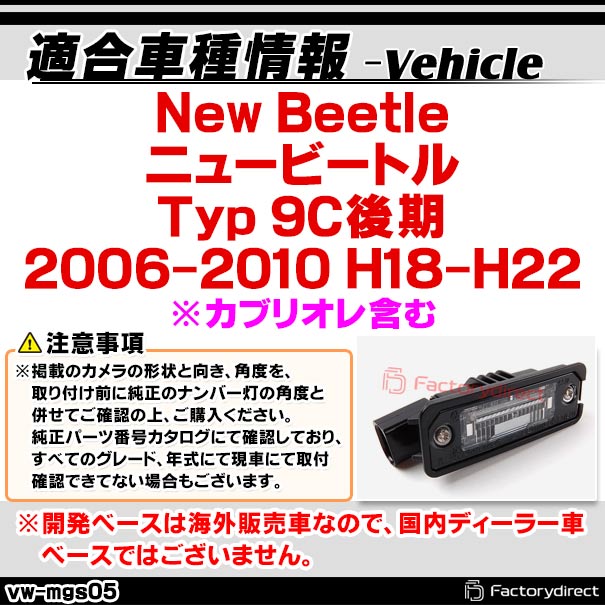 rc-vw-mgs05 New Beetle ニュービートル (Typ 9C後期 2006-2010 H18