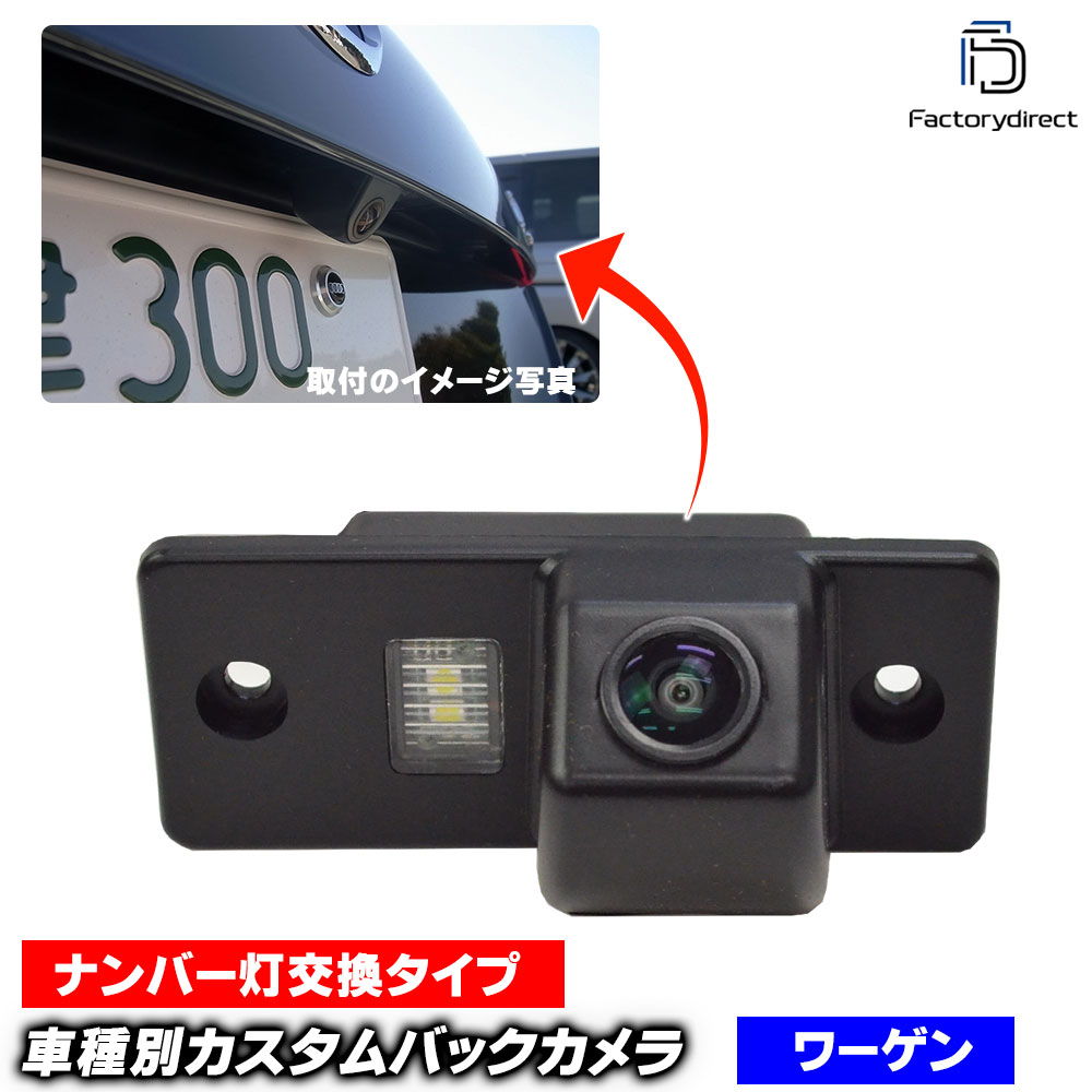 rc-vw-es-led04 PassatVariant �ѥ����ȥ����ꥢ���(B5.5 3B 2001-2005 H13-H17) VW �ե��륯������� �ּ����߷� CCD�Хå�����饭�å� �����ʥ�С����򴹥����� (�Хå��ӥ塼����� �ꥢ�ӥ塼����� �ֺܥ���� �ꥢ����� ������˥��� ���դ� CCD)