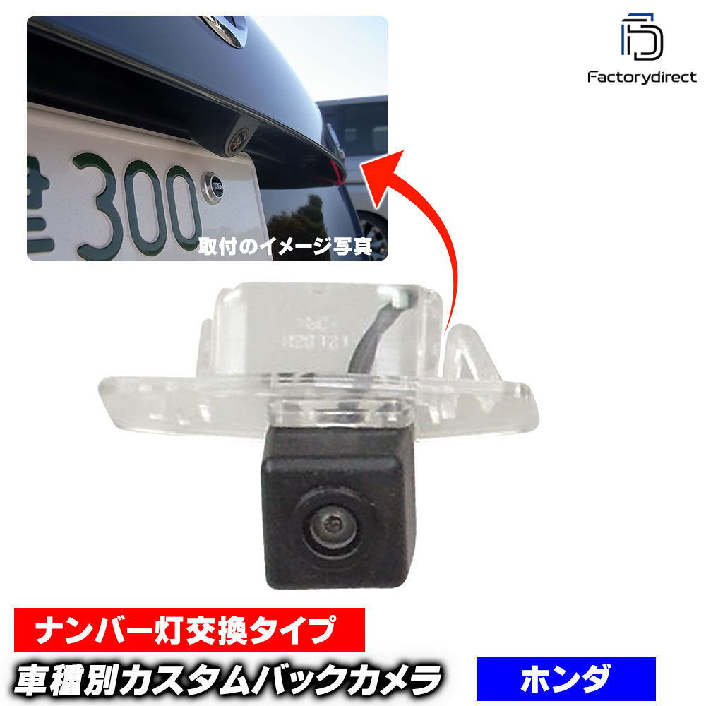 rc-ho-bs03 Accord ��������(CL7/8/9��/2002-2008 H14-H20)HONDA �ۥ�� SONY CCD �Хå������ �����ʥ�С����򴹥����� (����� �Хå������ �ꥢ����� �� �������� �ֺܥ���� �ֺ��� �Хå��ӥ塼����� �ꥢ�ӥ塼����� CCD����� camera)