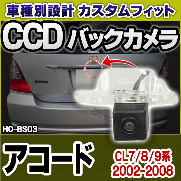 rc-ho-bs03 Accord アコード(CL7/8/9系/2002-2008 H14-H20)HONDA