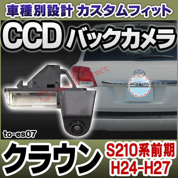 rc-to-es07 Crown クラウン (S210系前期 H24.12-H27.09 2012.12