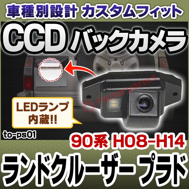 rc-to-ps01 Land Cruiser Prado ランドクルーザープラド (90系 H08.04