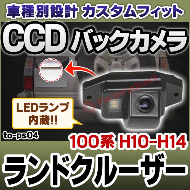 rc-to-ps04 Land Cruiser ランドクルーザー (100系 H10.01-H14.05