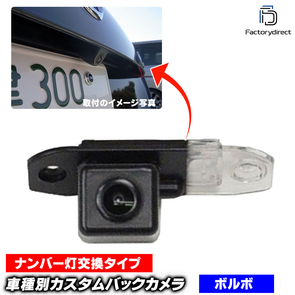rc-vo-as06 VOLVO ボルボ S60 II (2011以降 H23以降) SONY CCD バック