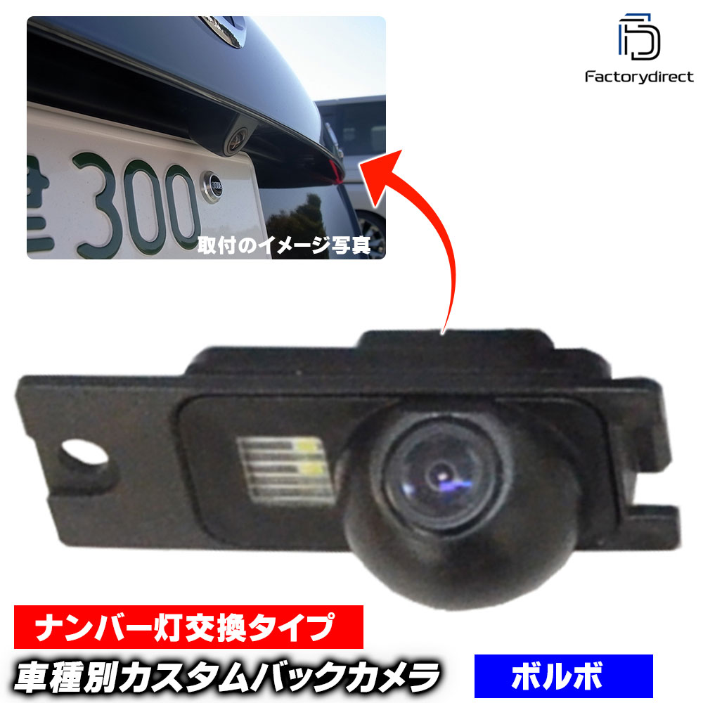 rc-vo-bs02 VOLVO �ܥ�� XC70 II (2000-2007 H12-H19) SONY CCD �Хå������ �����ʥ�С����򴹥����� �ּ��̥ꥢ����� (�ꥢ����� �Хå� ����� �ֺ��� CCD����� CCD�Хå������ �������� �ѡ��� �饤���󥹥��� �� ��������� �Хå��ӥ塼�����)