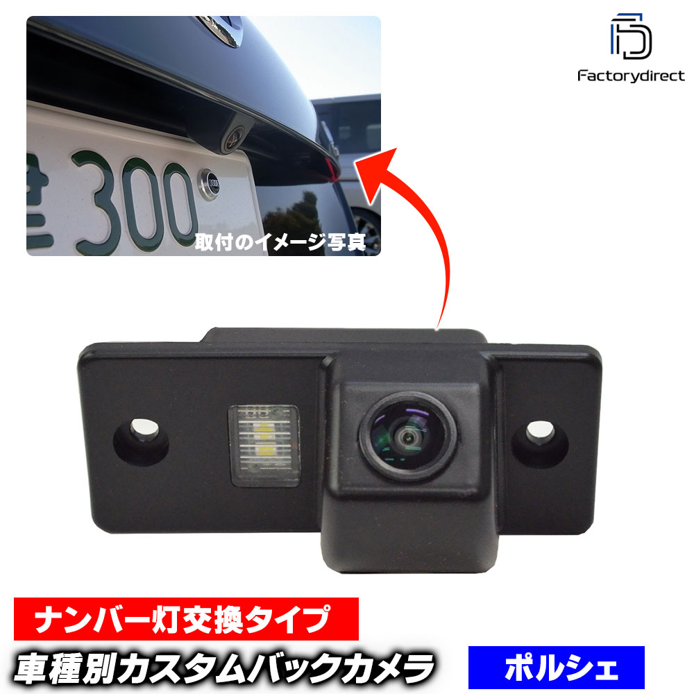 rc-po-as-led02 Cayenne ��������(957�� 9PA1 2007-2010 H19-H22) Porsche �ݥ륷�� �ּ����߷� CCD�Хå�����饭�å� �����ʥ�С����򴹥����� (CCD����� ���ѥ���� �ֺ��ѥ���� �Хå������ �ꥢ����� �Хå��ӥ塼����� �������� �ѡ��� ���� camera)