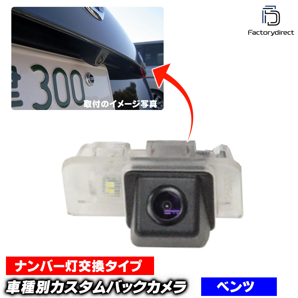 rc-bz-qs01 Benz �٥�� B���饹 W246 (2011.11-2019.06 H23.11-R01.06) SONY CCD �Хå������ �����ʥ�С����򴹥����� MercedesBenz ��륻�ǥ��٥�� (������ �ꥢ����� ��䥫��� �ꥢ�ӥ塼����� �ֺܥ���� �Хå��ӥ塼����� �������� ����)