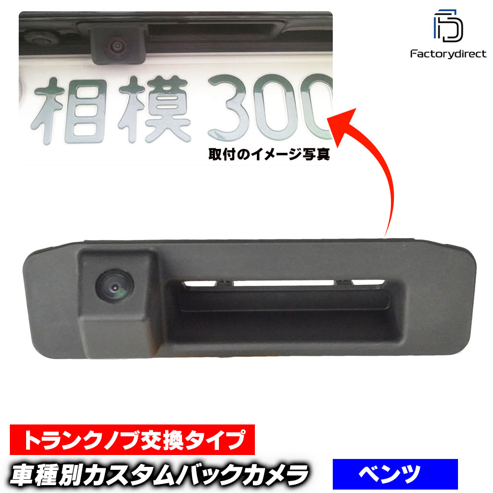 rc-bz-trbs01 Benz �٥�� GLK���饹 X204 �ּ����߷� CCD�Хå�����饭�å� �����ȥ�󥯥Υָ򴹥����� MercedesBenz ��륻�ǥ��٥�� (�� �ȥ�� �ꥢ����� ��䥫��� CCD����� �ֺܥ���� �ꥢ�ӥ塼����� ���ӥ塼����� �Хå��ӥ塼�����)