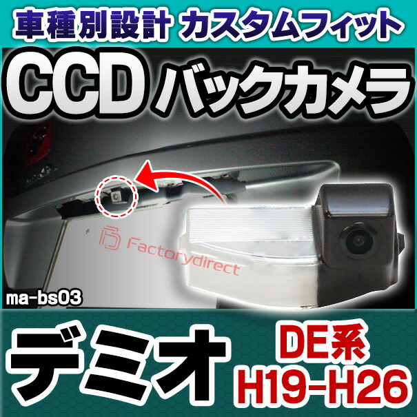 マツダ デミオ 純正 バックカメラ マツダ(純正) バックカメラ C9N2V7532 のパーツレビュー