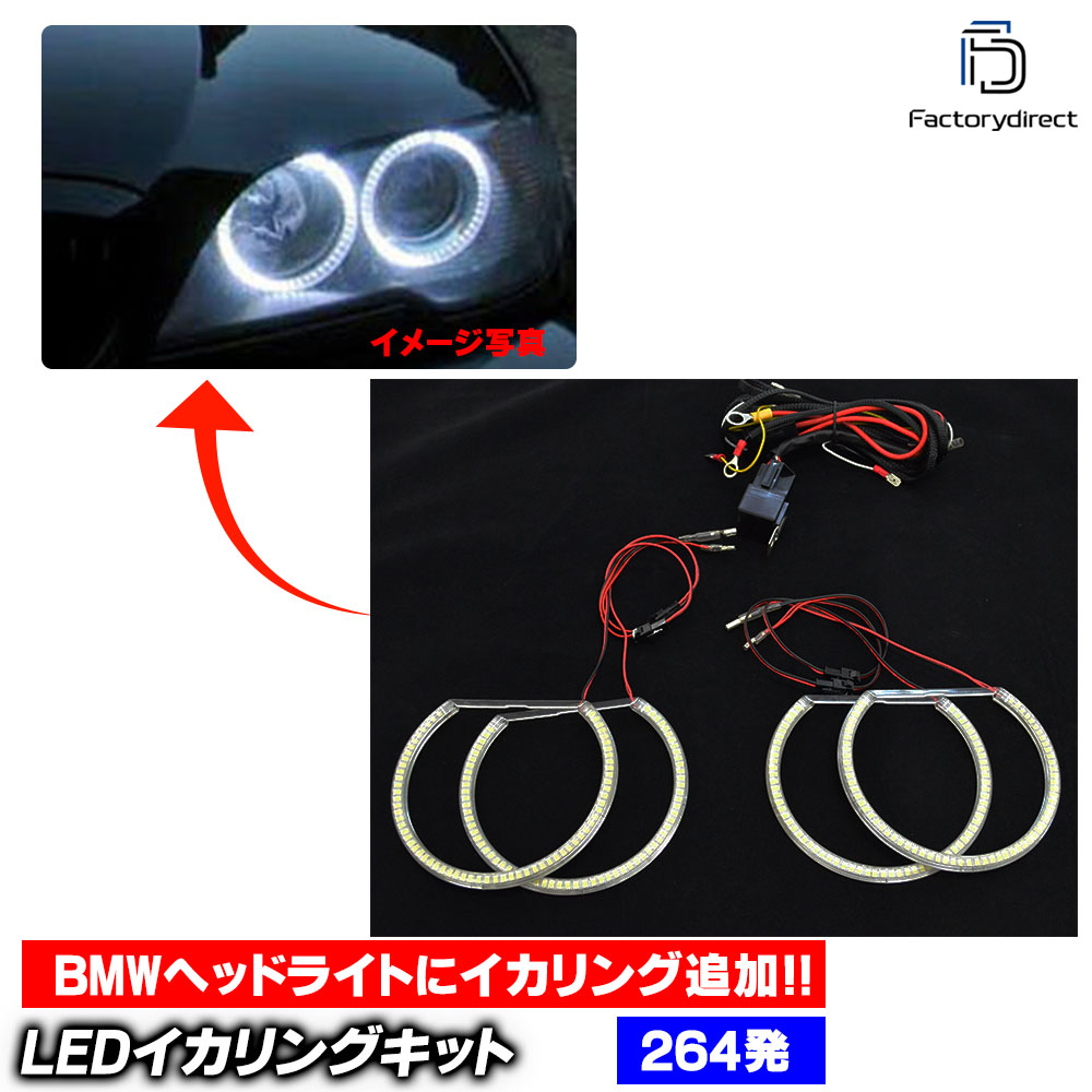 ☆BMW E46 3シリーズ用 HDSMD LED イカリング エンジェルアイ これ