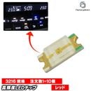 led-3216-rd ��å� �⵱��3216���å�LED ��������LED �᡼���� �������� �����å���LED�Ǥ������˺�Ŭ��(�� LED���å� LED red ���Ҵ�� �ɥ쥹���å� ���ʼ� ��������ѡ��� ��ư�� �����ѡ��� �������������꡼ �������� ����� LED�饤��)