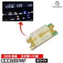 led-3216-wh �ԥ奢�ۥ磻�� �⵱��3216���å�LED ��������LED �᡼�������������󡢥����å���LED�Ǥ������˺�Ŭ��(�� LED���å� LED white �ۥ磻�� ���Ҵ�� �ɥ쥹���å� ���ʼ� ��������ѡ��� ��ư�� �����ѡ��� �������������꡼)