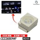 led-3528-wh �ԥ奢�ۥ磻�� �⵱��3528���å�LED ��������LED �᡼�������������󡢥����å���LED�Ǥ������˺�Ŭ��(�� LED���å� �ۥ磻�� white ���Ҵ�� �ɥ쥹���å� ���ʼ� ��������ѡ��� ��ư�� �����ѡ��� �������������꡼ �֥ѡ���)