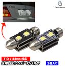 led-can-f43 ���ش��׹�¤���⵱�٥ϥ��ѥ�����ڷٹ��������ϩ��¢ LED�Х�� T10x43 44mm�б� �ԥ奢�ۥ磻�� �����֤ʤɤΥʥ�С��� �������ʤɤ˺�Ŭ (T10x44 LED���� �������� ���ѥʥ�С����� ����󥻥顼��¢ �⵱��)