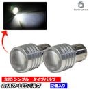 led-hp-s25s �⵱�٥ϥ��ѥLED�Х�� S25���󥰥�(BA15s) (2�ĥ��å�) �ԥ奢�ۥ磻�� �����֤ʤɤΥХå����� �������ʤɤ˺�Ŭ��(S25 LED���� LED�Х�� �����å� �⵱�� �����ѡ��� �ե������� LED �� �ե����饤�� �ɥ쥹���å� �������������꡼)