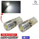 led-hp-t10 �⵱�٥ϥ��ѥLED�Х�� T10�����å� (2�ĥ��å�) �ԥ奢�ۥ磻�� �ݥ������ �������ʤɤ˺�Ŭ��(T10 LED���� LED�Х�� �����å� �⵱�� �ۥ磻�� �������������꡼ �ѡ��� �������� ���� �ѡ��� LED�饤�� �ɥ쥹���å� ��¤)