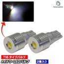 led-hp-t16 �⵱�٥ϥ��ѥLED�Х�� T16�����å� (2�ĥ��å�) �ԥ奢�ۥ磻�� �Хå����� �������ʤɤ˺�Ŭ��(T16 LED���� LED�Х�� �����å� �⵱�� �������������꡼ �ѡ��� �ɥ쥹���å� �������������꡼ �� LED�饤�� ����)