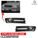 dl-ad001 �����ǥ� A4 B6 (Typ 8E 2001-2005 H13-H17) �ּ����߷� LED DRL �ǥ��饤�� Audi (�� �������� ���������꡼ ��������ѡ��� �饤�� LED�饤�� LED �ǥ��饤�� ���� LED�ǥ��饤�� �ǥ��饤���� �⵱�� ���� �ǥ���������˥󥰥��� �����ѡ���)