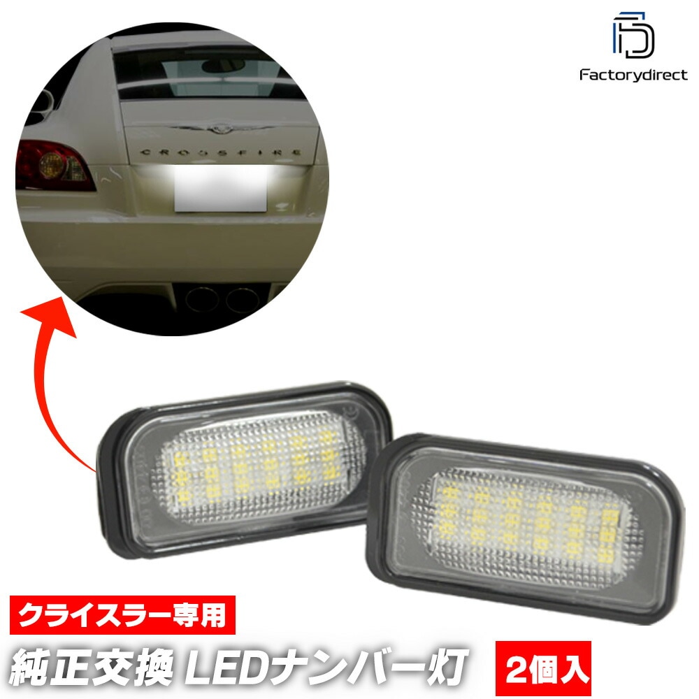 ll-ch-a01(bz-a) Ver.2 Chrysler Crossfire ���饤���顼 �������ե����� (2003-2007 H15-H19) LED�ʥ�С��� �饤���󥹥��� (������ ��������ѡ��� �������������꡼������ �饤�� �ʥ�С��ץ졼�� �ɥ쥹���å� �ʥ�С����� �饤������ �ʥ�С��饤��)