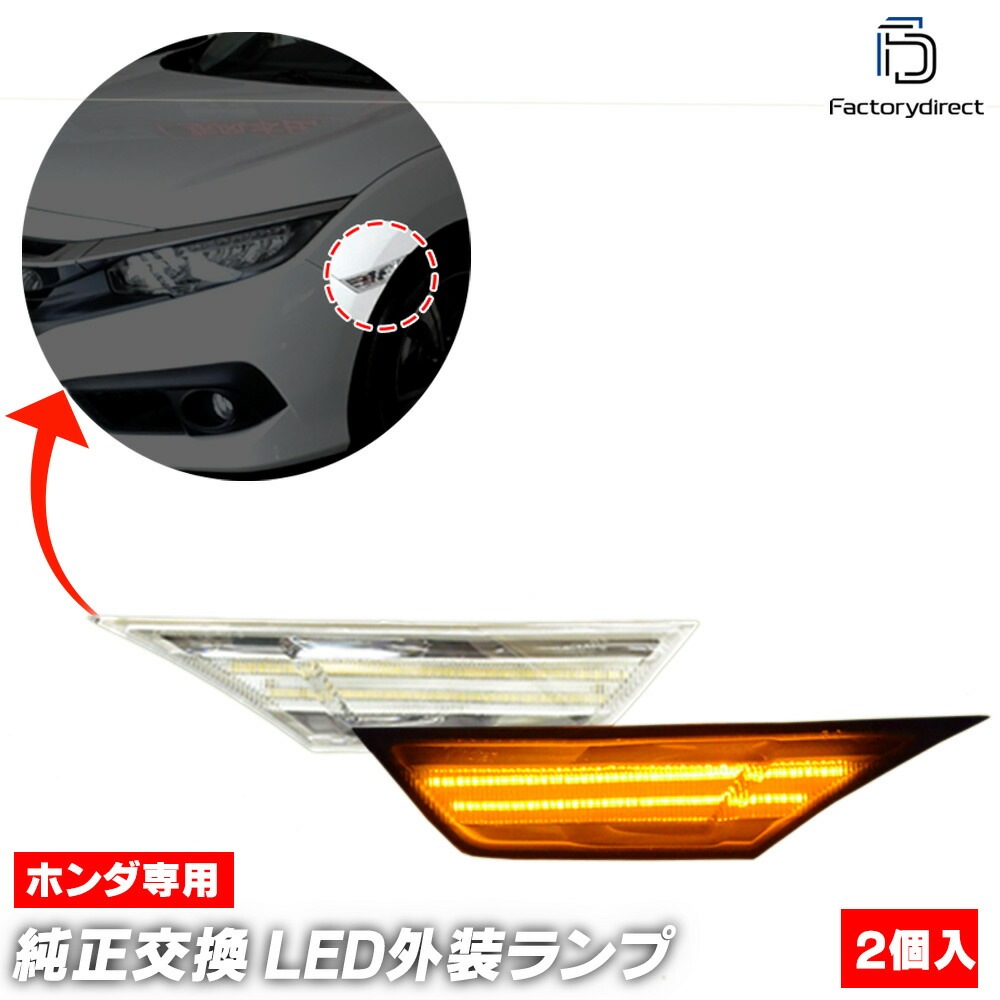 ll-ho-sma-cr01 (ON-OFF���� ���ꥢ�����) Civic ���ӥå� (FC1 FK7 FK8�� H27.11-R03.07 2015.11-2021.07) HONDA �ۥ�� LED�����ɥޡ�����&DRL�ǥ��饤�� (�������� �ѡ��� �����ɥޡ����� �����󥫡� �����󥫡� ������ ���� �ޡ����� �����ɥ���)